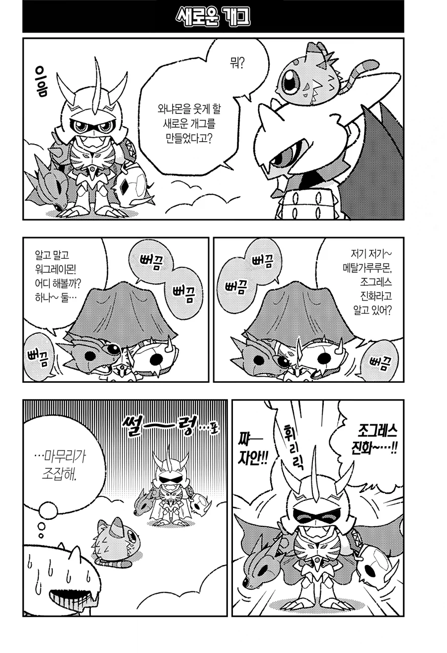 디지몬) 로얄나이츠가 육아하는 만화.manga_32.webp