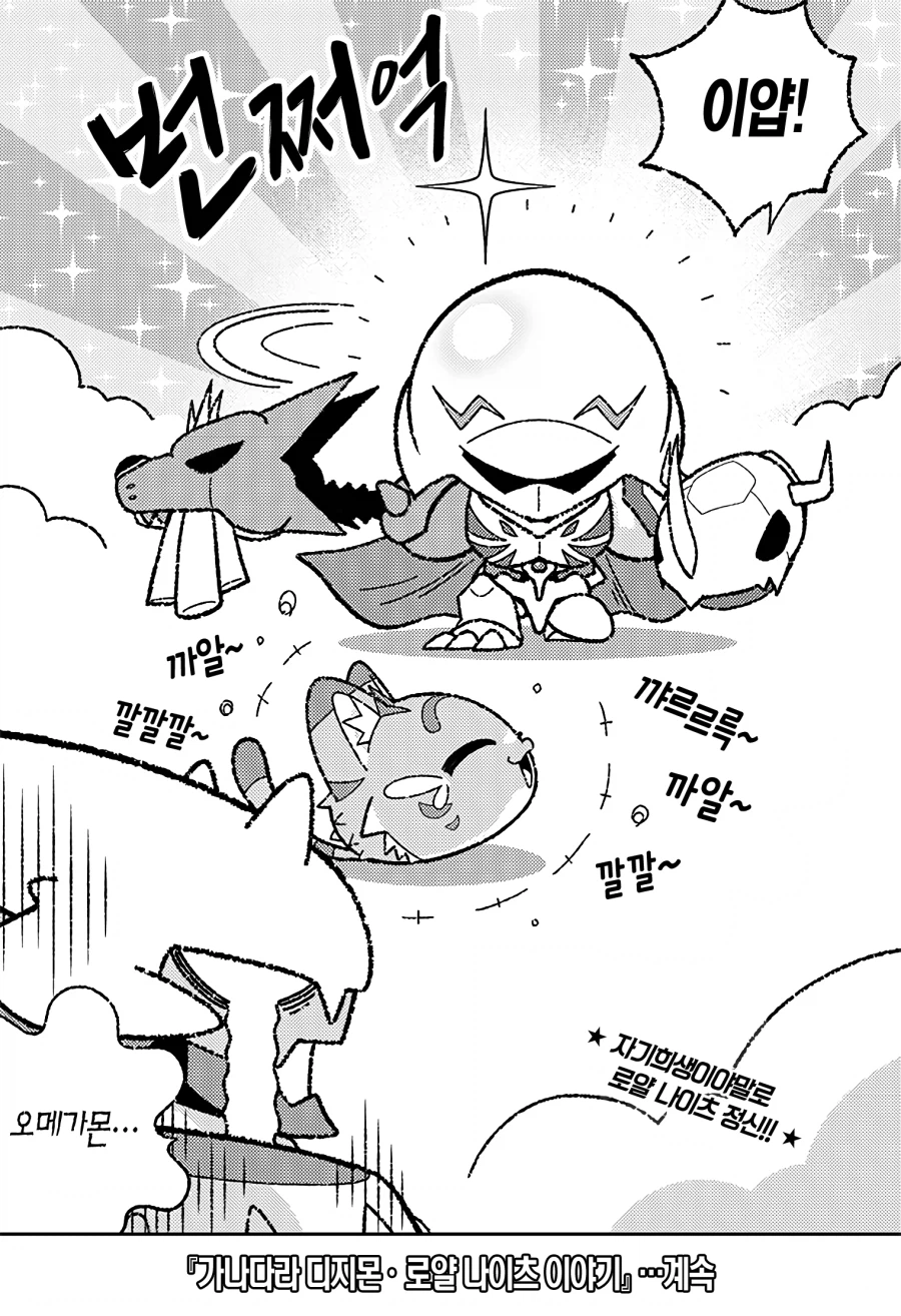 디지몬) 로얄나이츠가 육아하는 만화.manga_33.webp