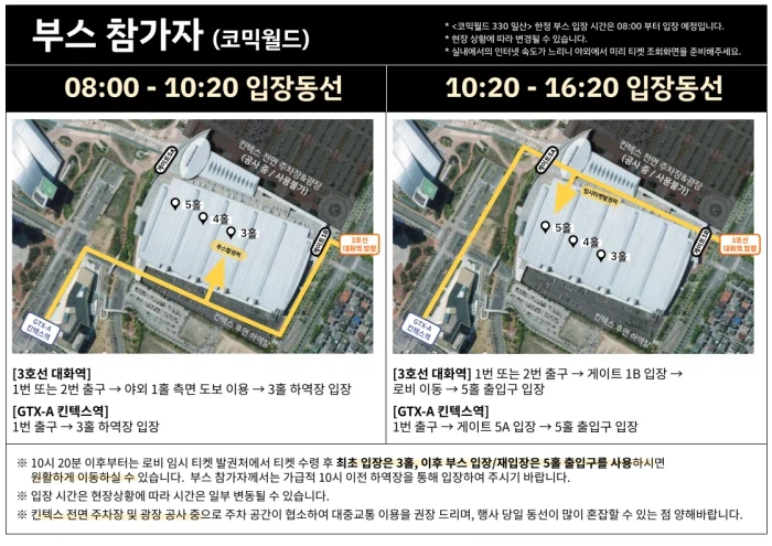 코믹월드 입장동선_1.webp