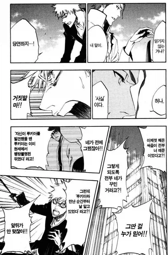 블리치가 설정 오류를 해결하는 방법 .manhwa_1.webp
