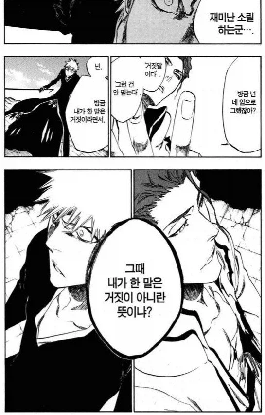 블리치가 설정 오류를 해결하는 방법 .manhwa_2.webp
