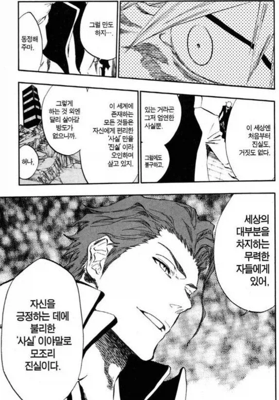 블리치가 설정 오류를 해결하는 방법 .manhwa_3.webp