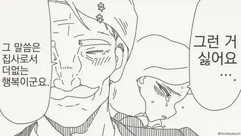 집사의 퇴직 소식을 들은 아가씨 만화_2.webp