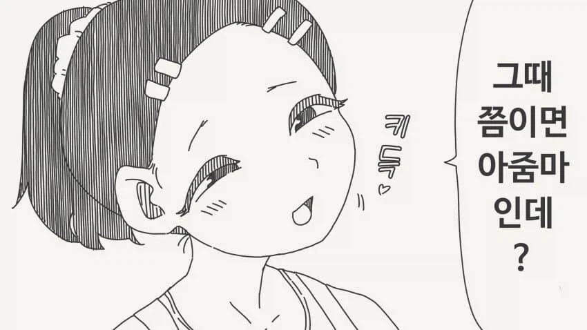 유치원 선생님한테 고백하는.manga_2.webp