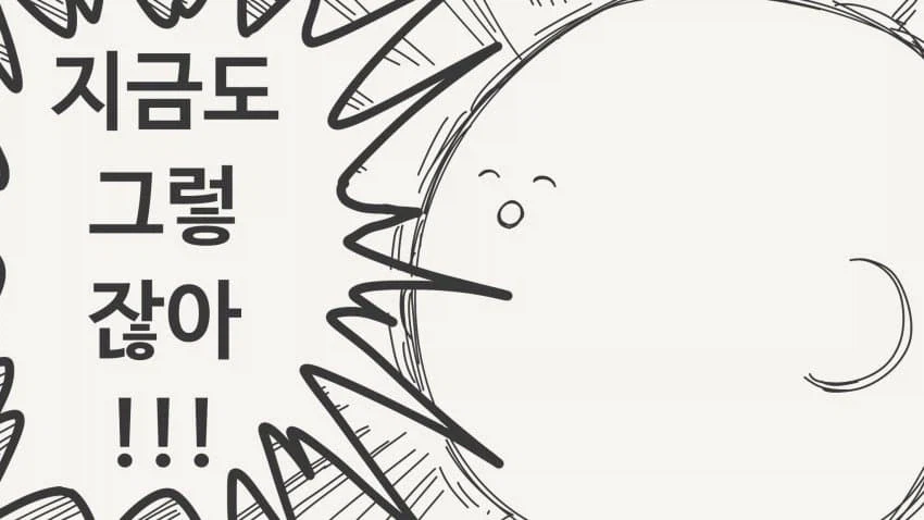 유치원 선생님한테 고백하는.manga_3.webp