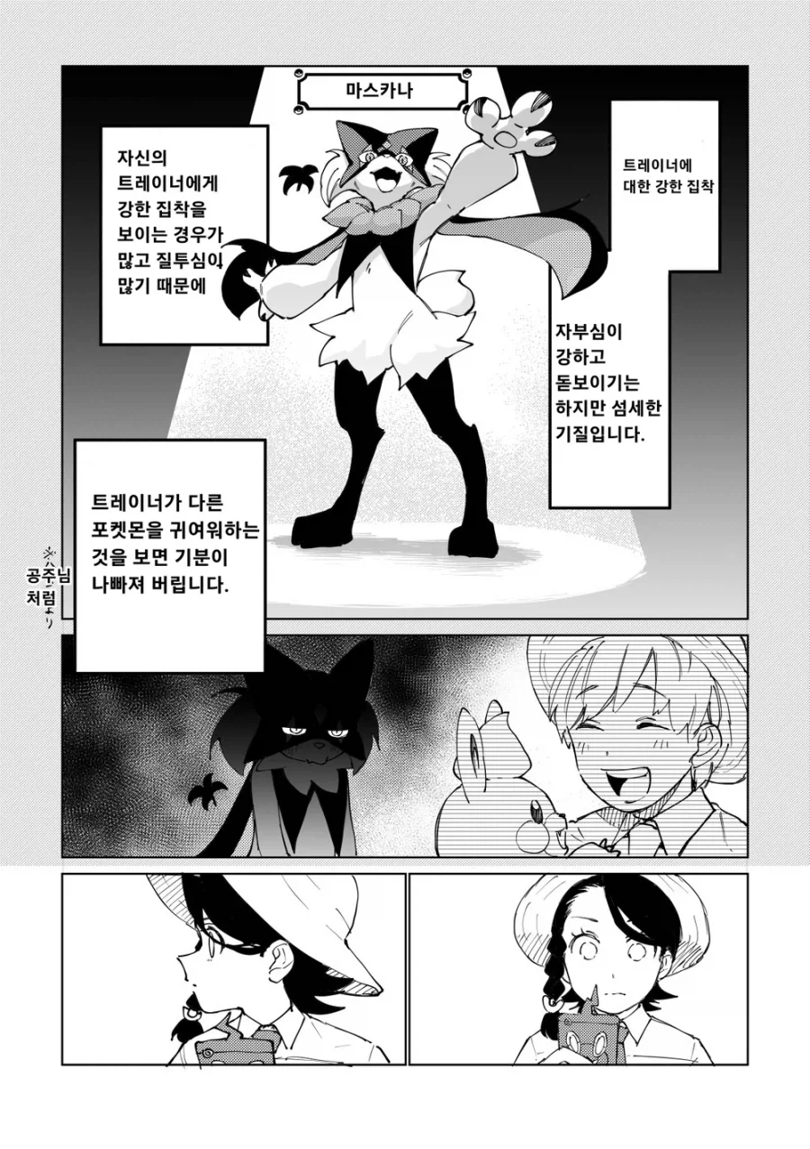 마스카나 질투 유발하는 만화_1.webp