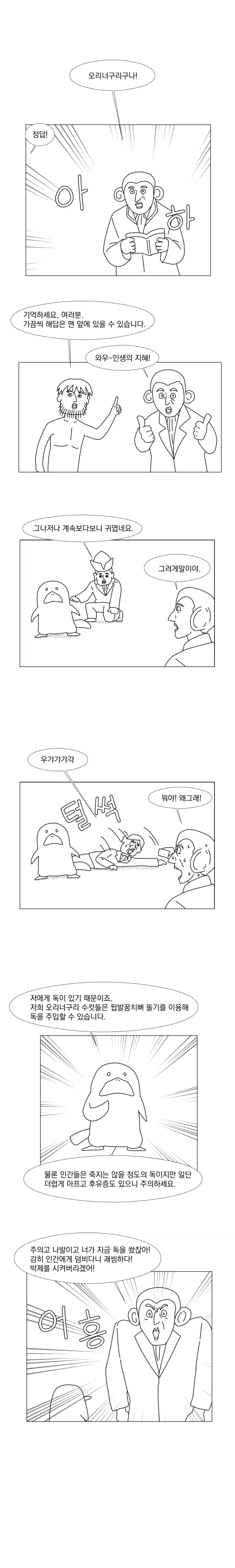 이봐 원주민 저 동물은 대체 뭐냐!.manhwa_2.webp