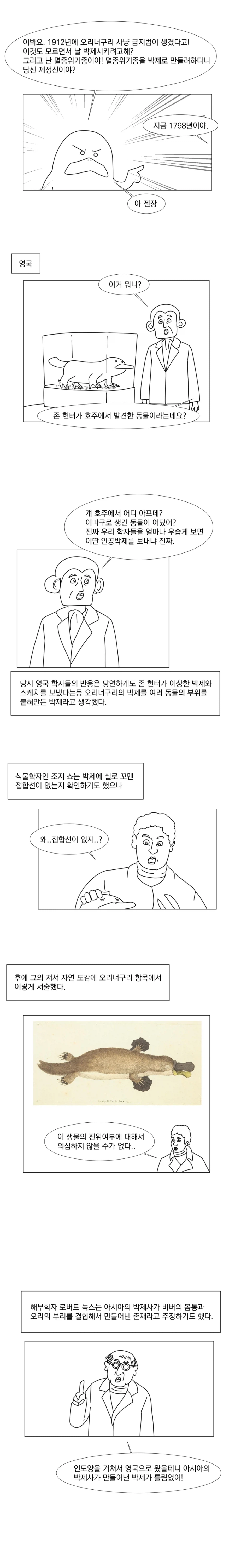 이봐 원주민 저 동물은 대체 뭐냐!.manhwa_3.webp