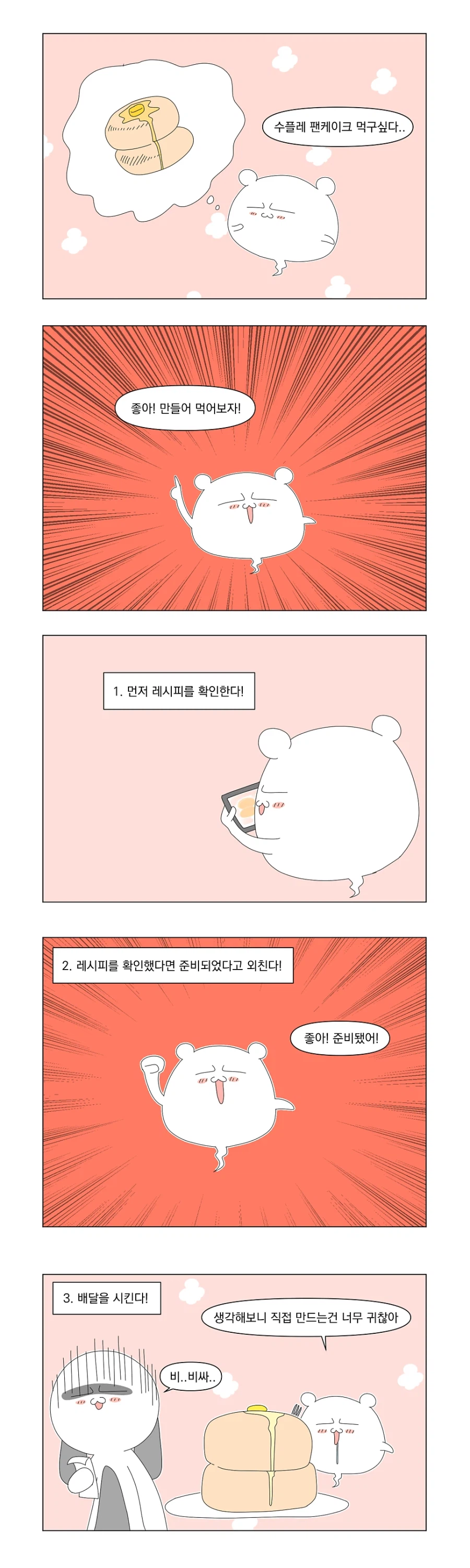 팬케이크를 먹고싶다!.manhwa_1.webp