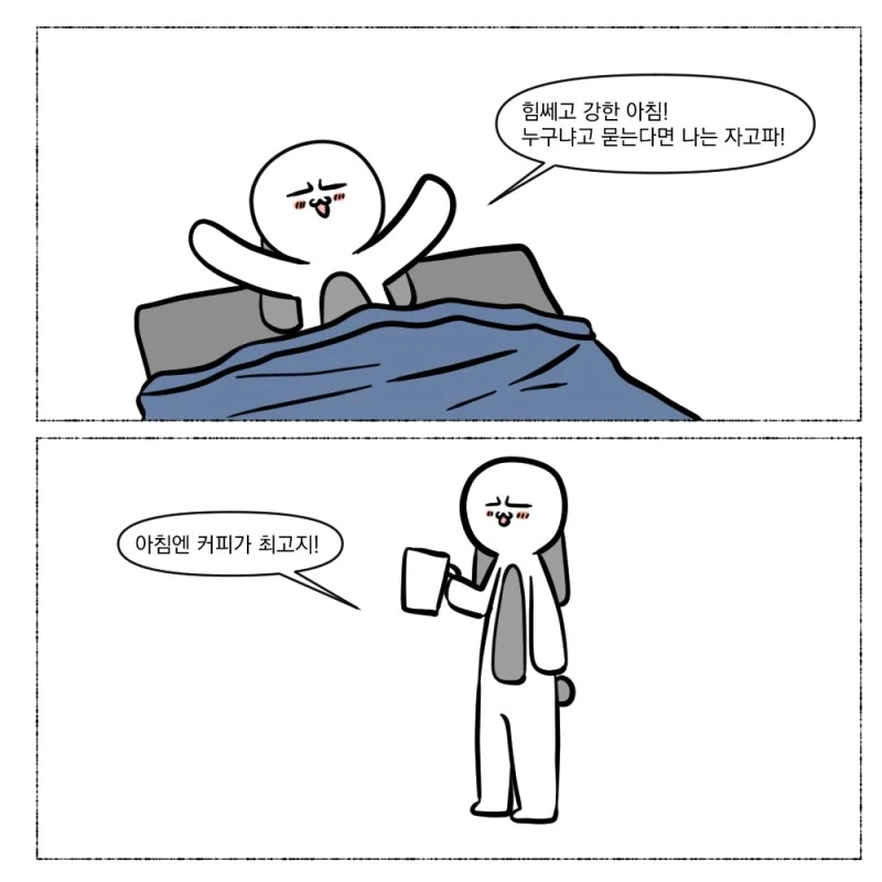 커피가 좋아.manhwa_1.webp