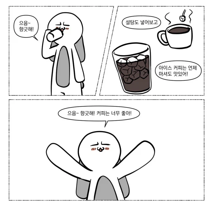 커피가 좋아.manhwa_2.webp