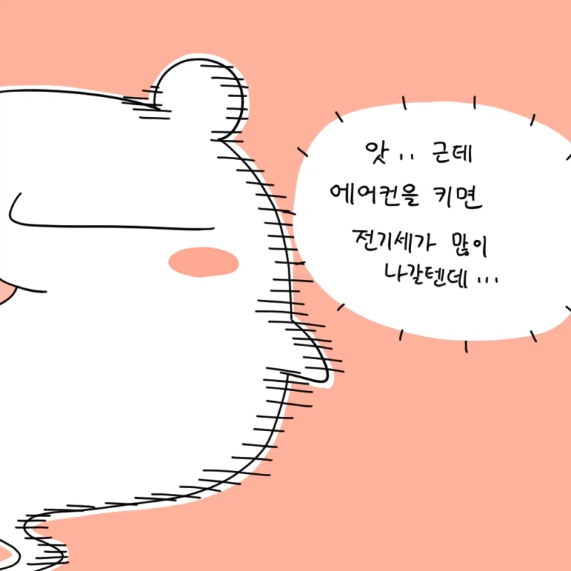 더운 날에는 아이스크림.manhwa_4.webp