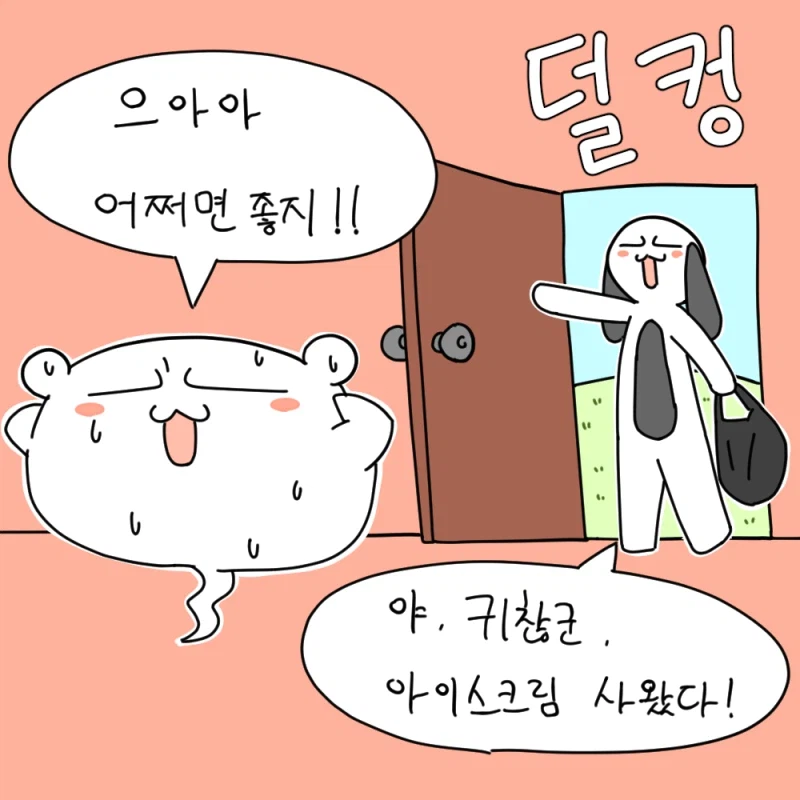 더운 날에는 아이스크림.manhwa_5.webp