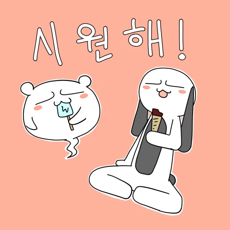 더운 날에는 아이스크림.manhwa_7.webp