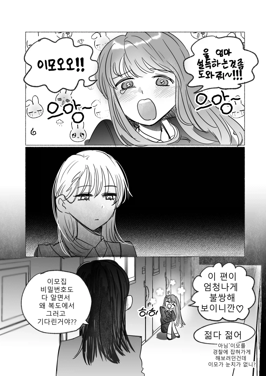 이모 말은 다 들어주는 엄마 만화_1.webp