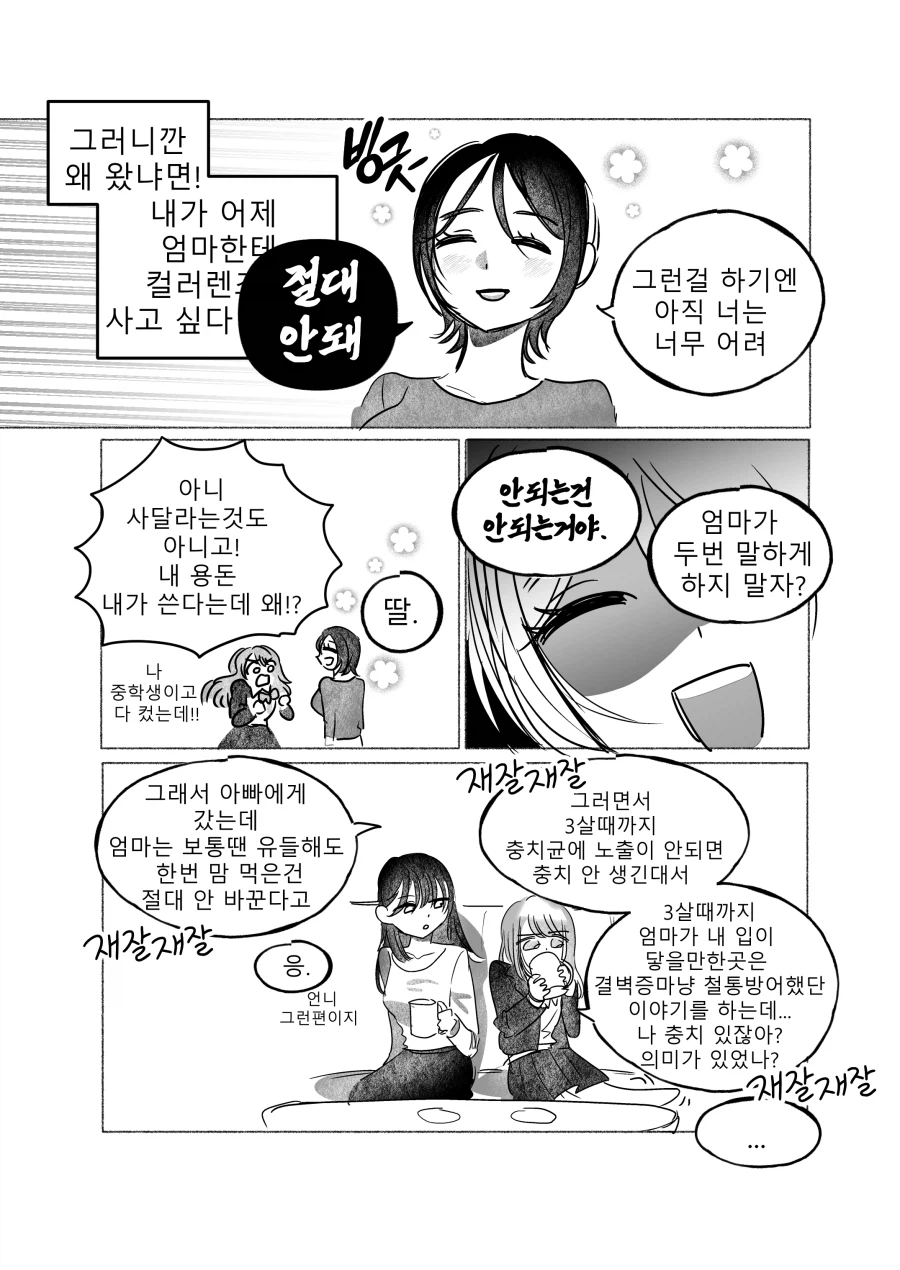 이모 말은 다 들어주는 엄마 만화_2.webp