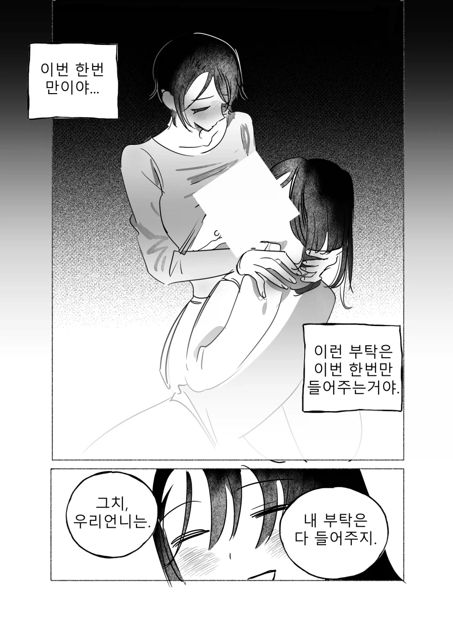 이모 말은 다 들어주는 엄마 만화_4.webp