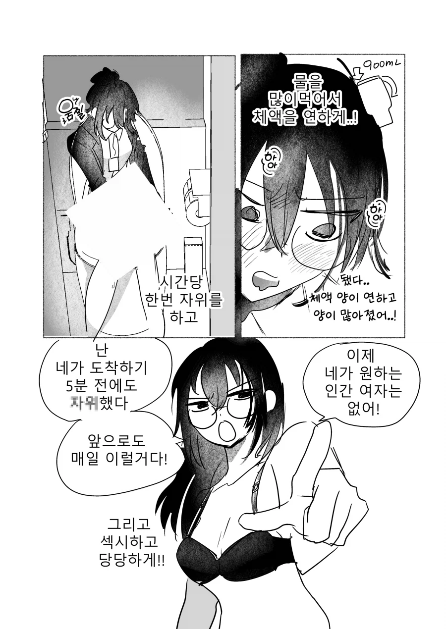 서큐버스를 떨쳐내기 위해 섹시하고 물 많은 야한인간여자가 되는 만화_5.webp