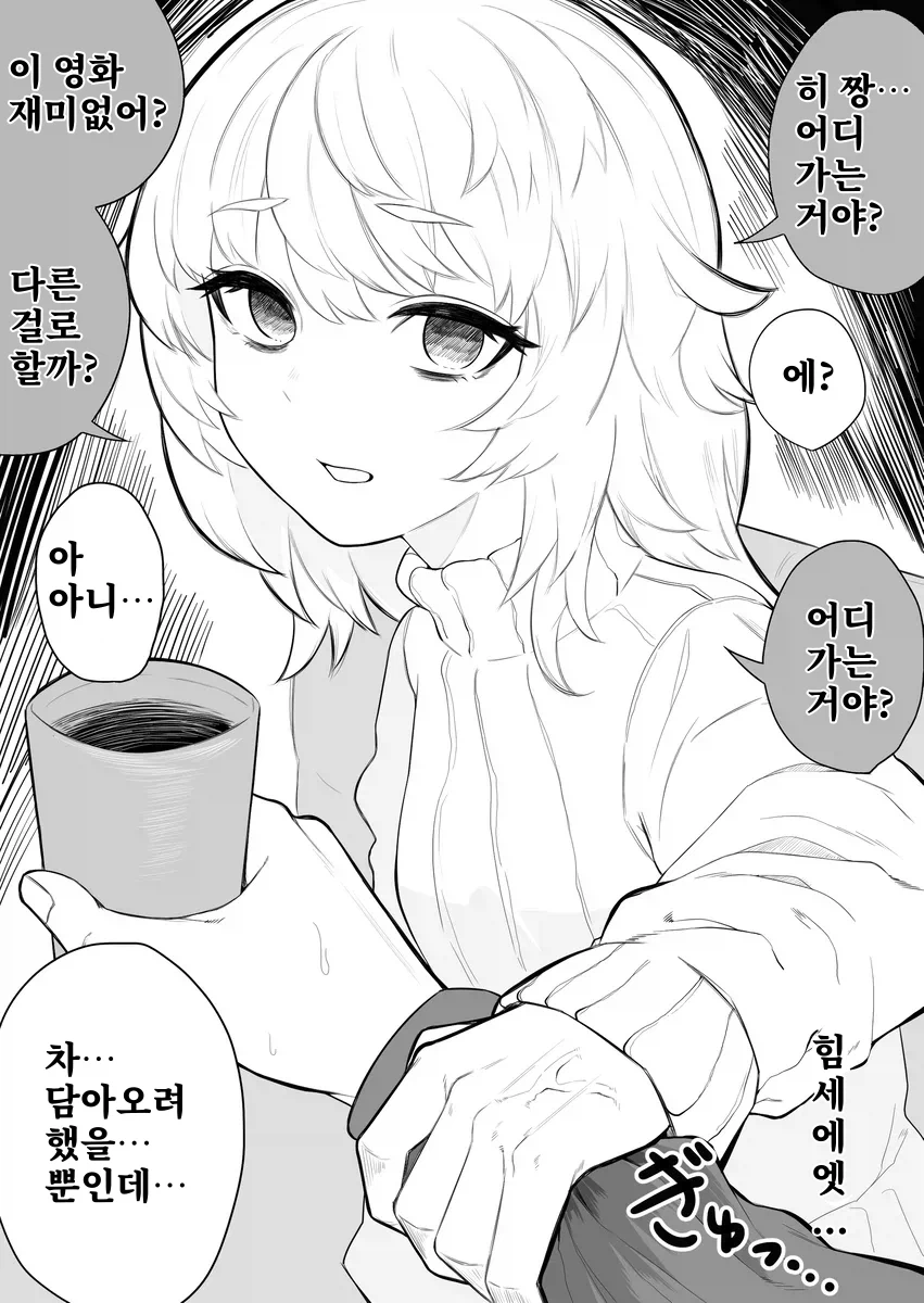 얀데레 아내 만화_1.webp