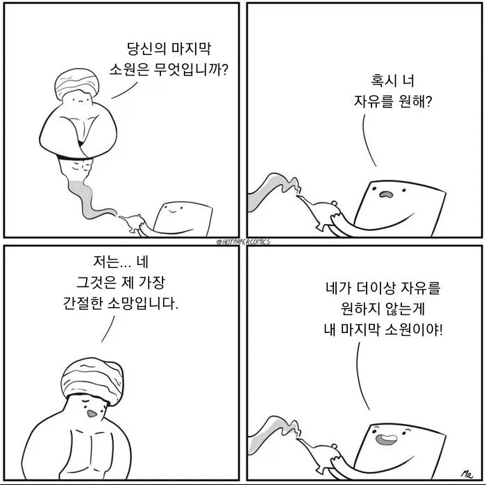 지니가 해방되는 만화.Manhwa_1.webp