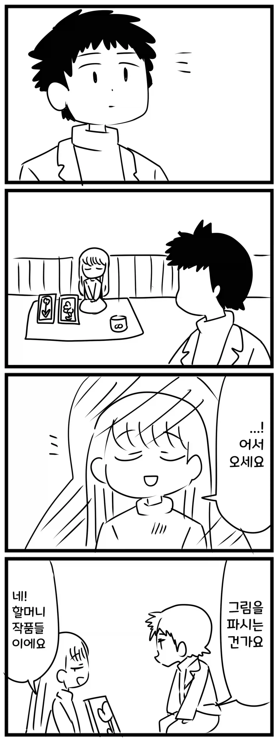 보잘 것 없는 식당 이야기.manhwa_1.webp