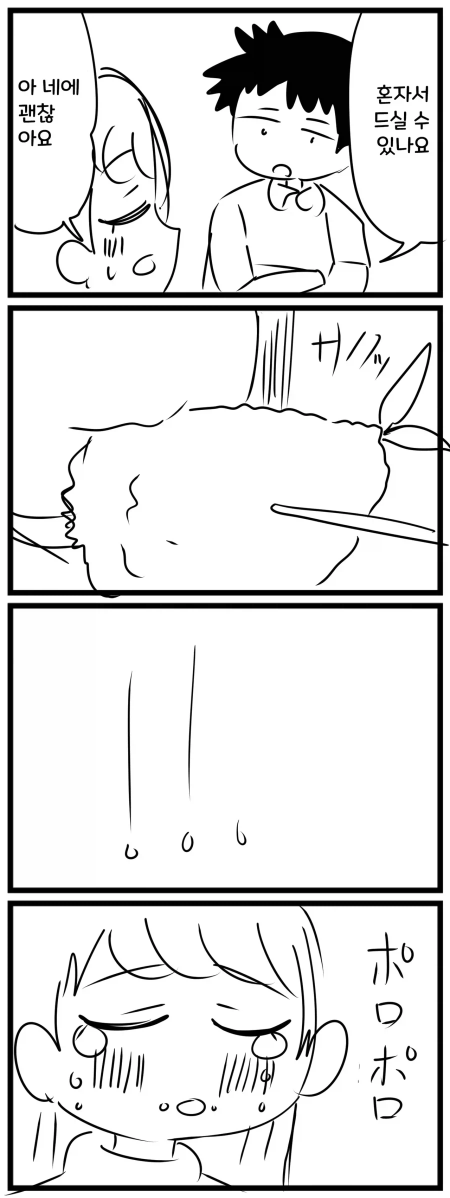 보잘 것 없는 식당 이야기.manhwa_7.webp