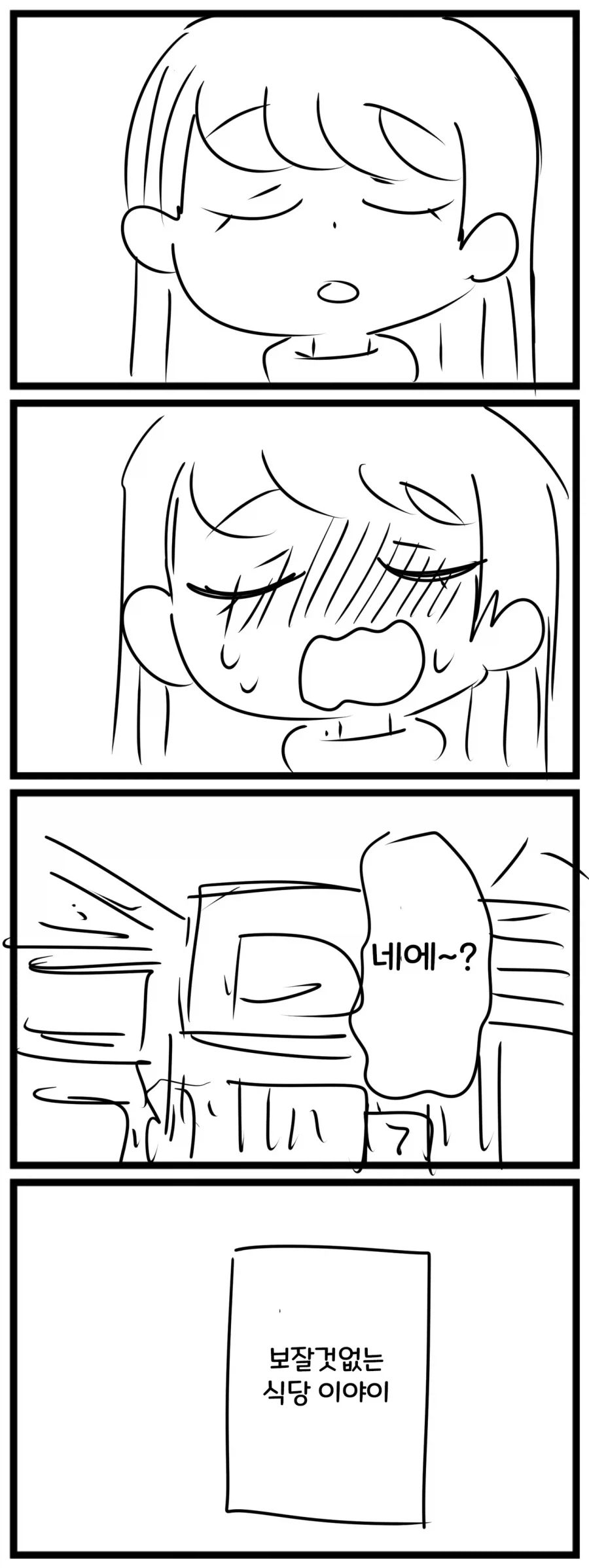 보잘 것 없는 식당 이야기.manhwa_11.webp