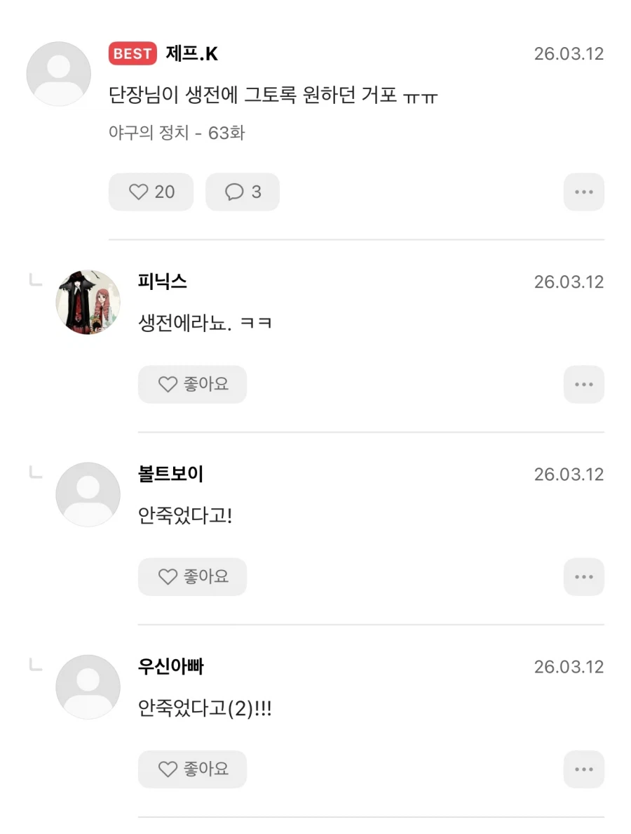 최훈꺼 신작 야구만화 댓글 왜이리 웃기냐_1.webp