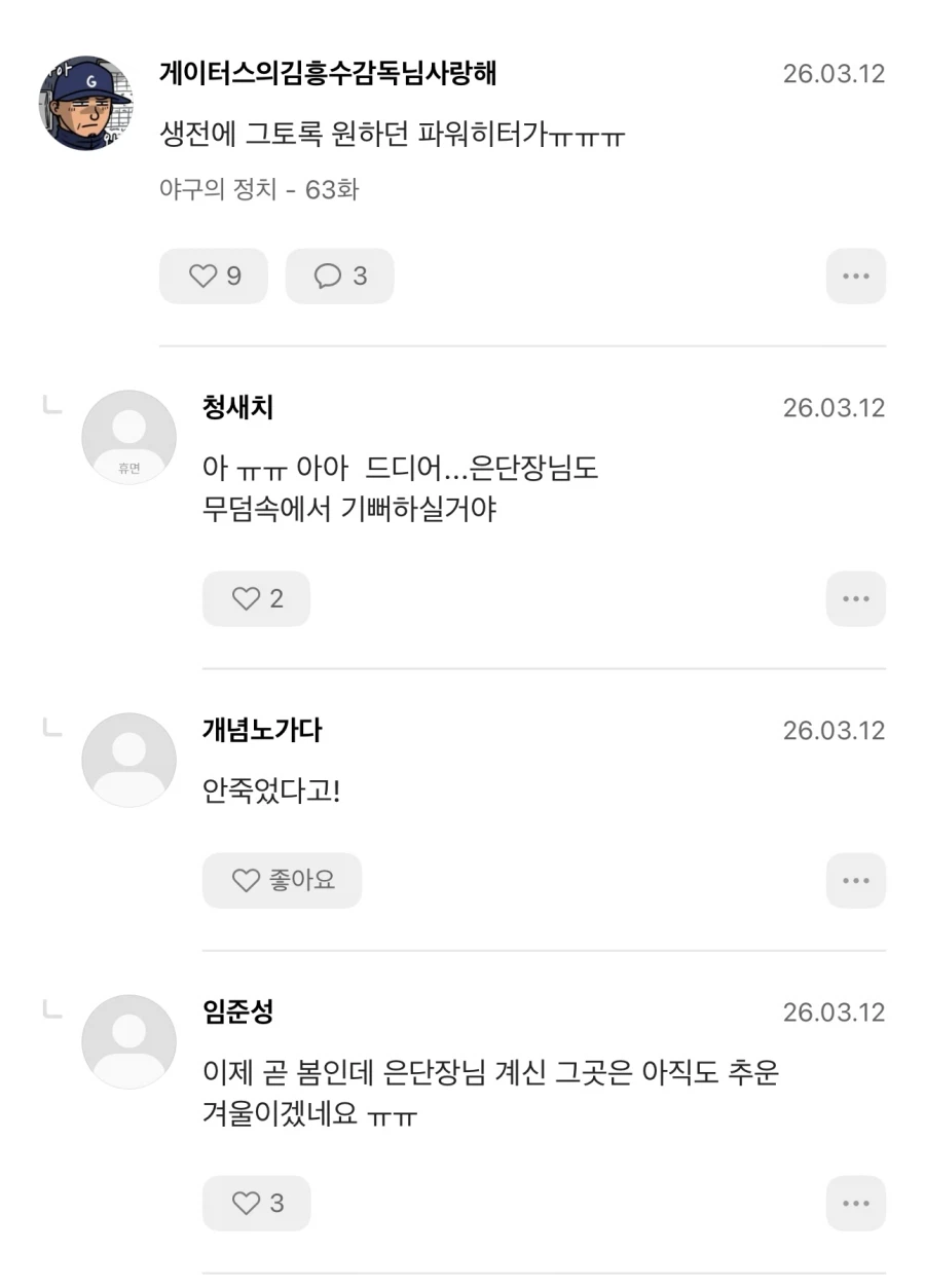 최훈꺼 신작 야구만화 댓글 왜이리 웃기냐_2.webp