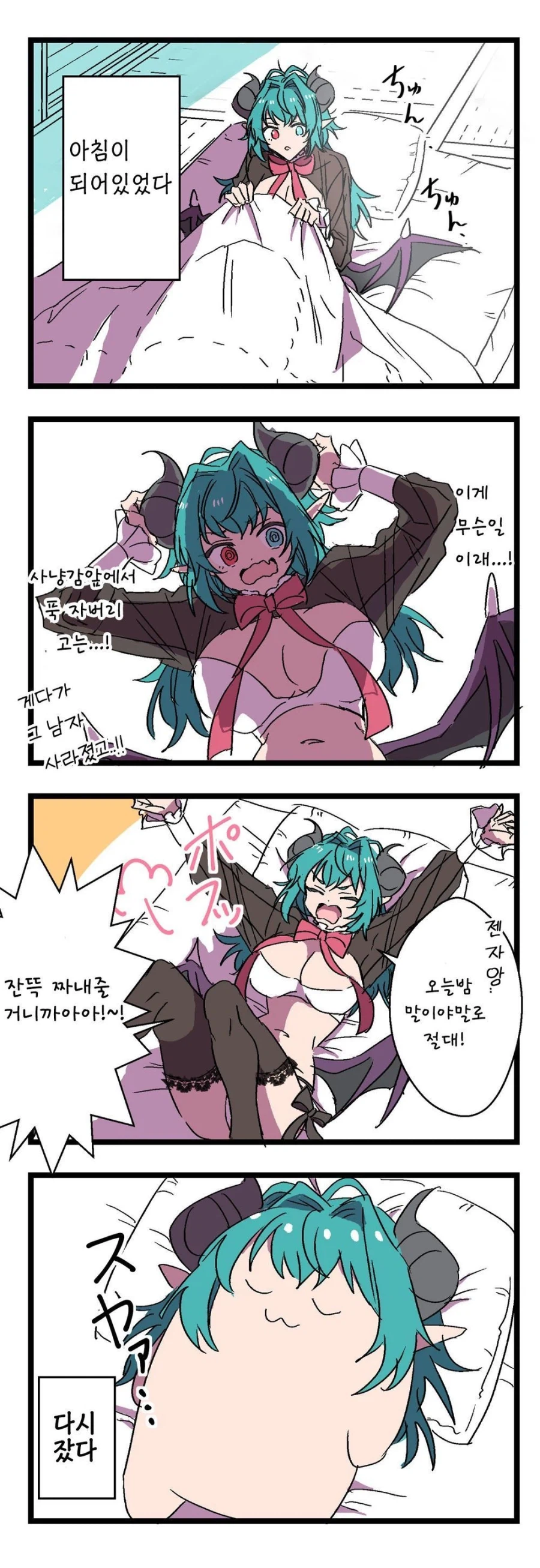 서큐버스가 찾아왔다! .manwha_1.webp