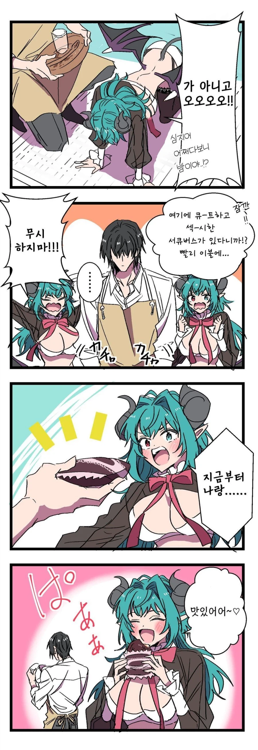 서큐버스가 찾아왔다! .manwha_3.webp