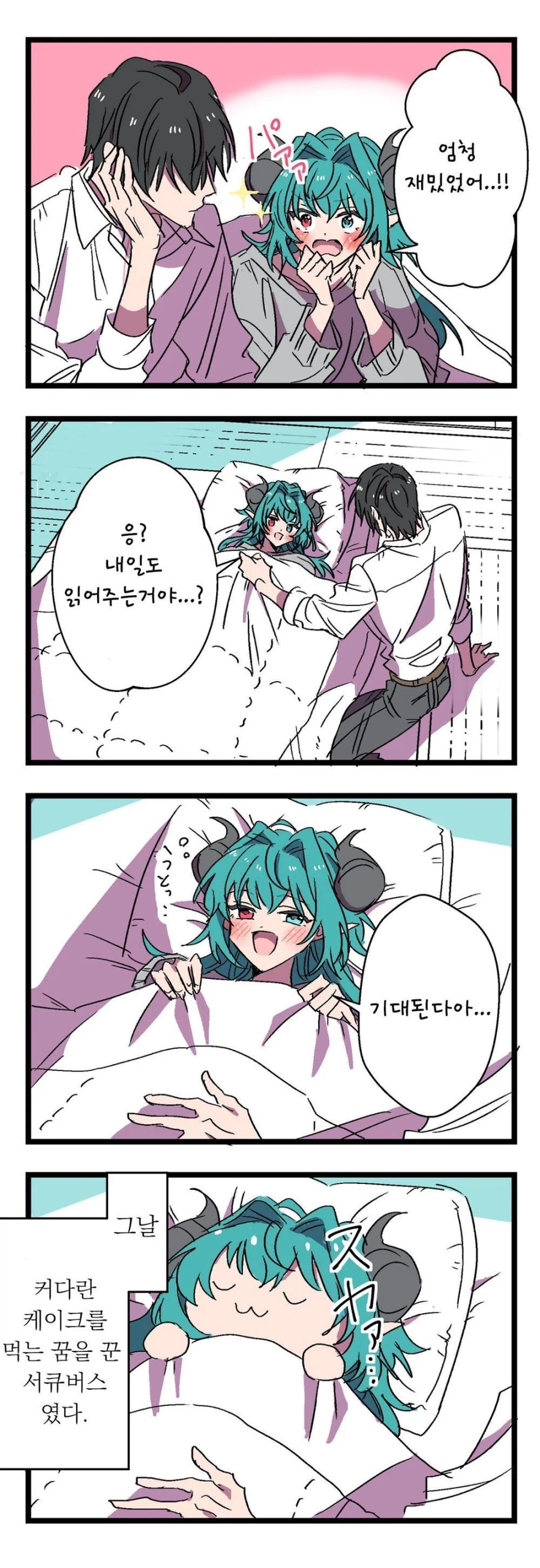 서큐버스가 찾아왔다! .manwha_7.webp