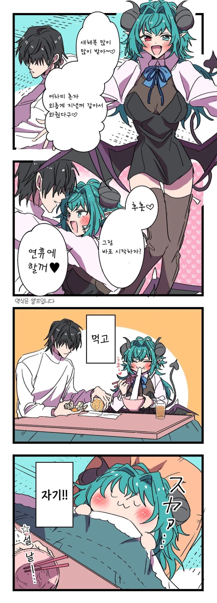 서큐버스가 찾아왔다! .manwha_8.webp