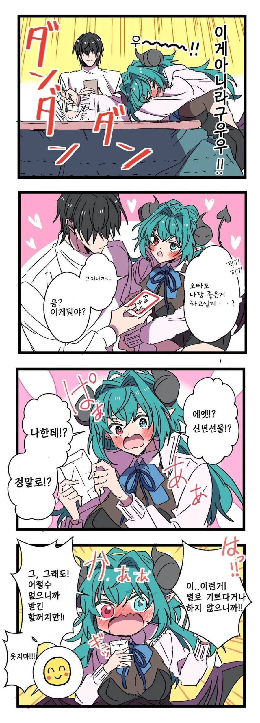 서큐버스가 찾아왔다! .manwha_9.webp