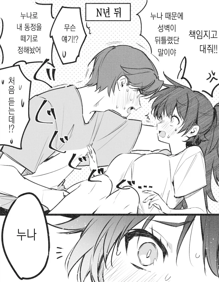 오싹오싹 꼴릿꼴릿.manhwa_3.webp