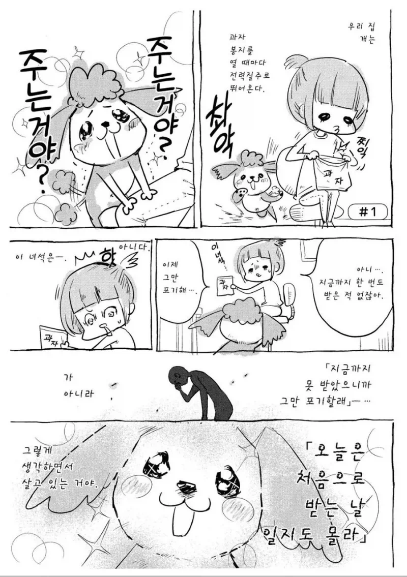 강아지가 사람 먹는거에 계속 집착하는.Manhwa_1.webp