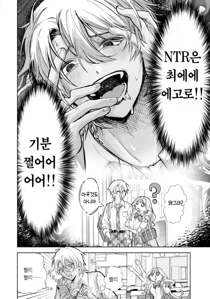 NTR순애 남학생manga_2.webp