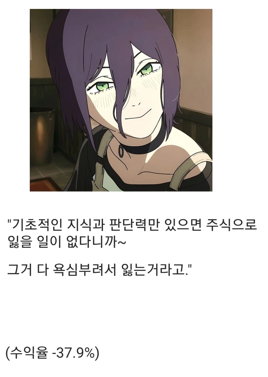 체인소맨) 주식투자 유형_1.webp