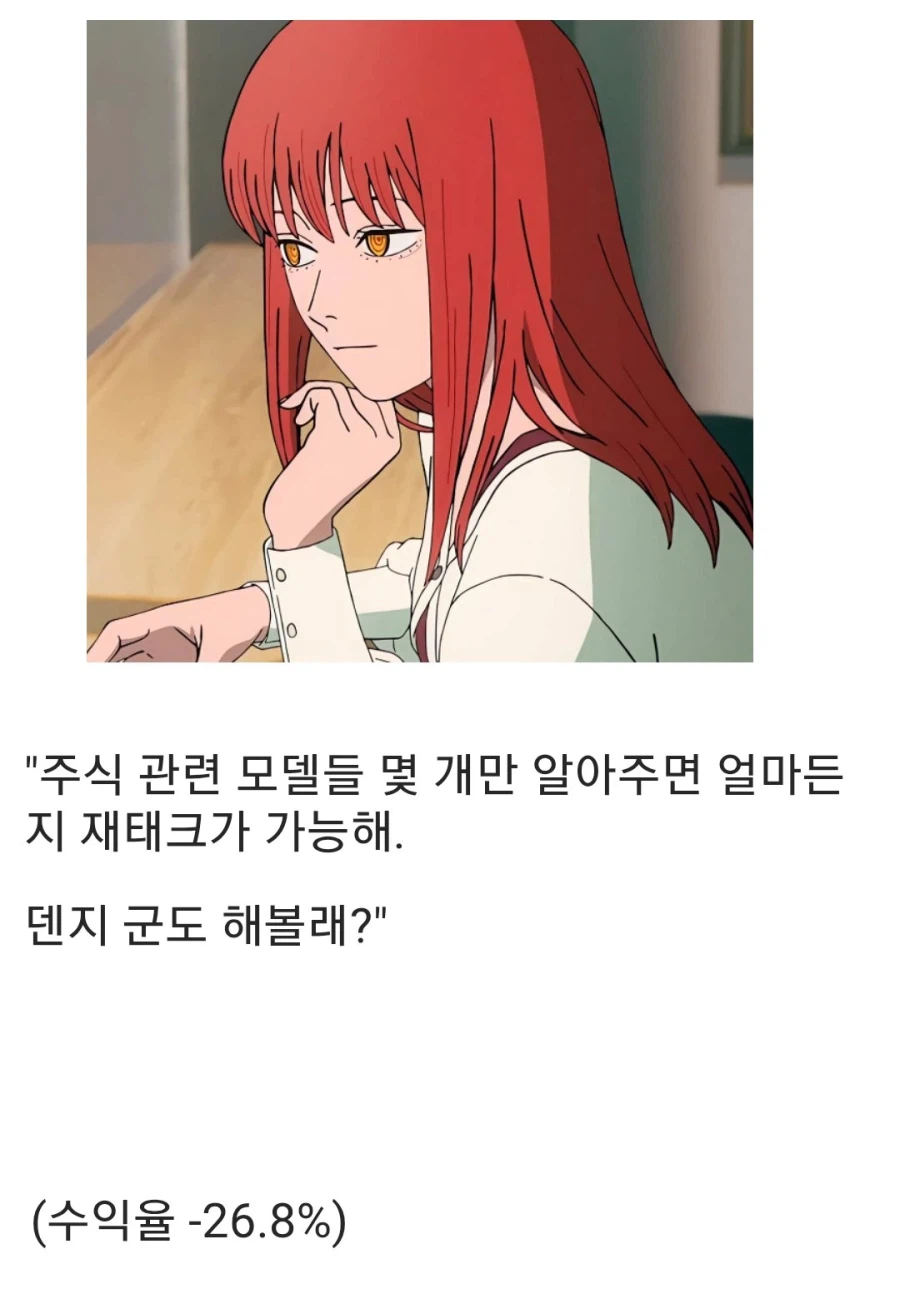 체인소맨) 주식투자 유형_2.webp