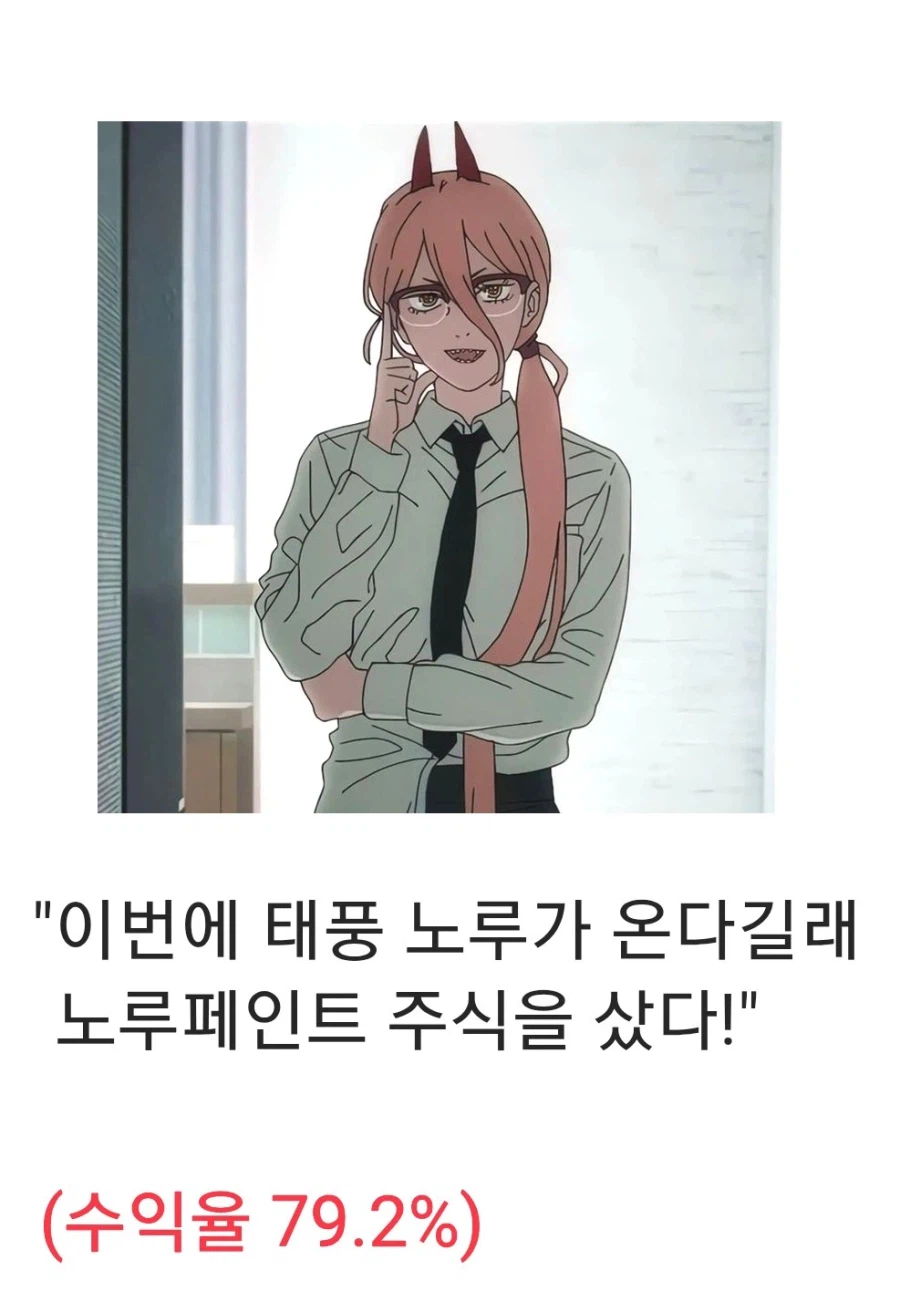 체인소맨) 주식투자 유형_4.webp