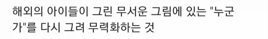 무서운 누군가를 포동포동 검정 스웨터 미스테리어스 누나로 만드는 만화_1.webp