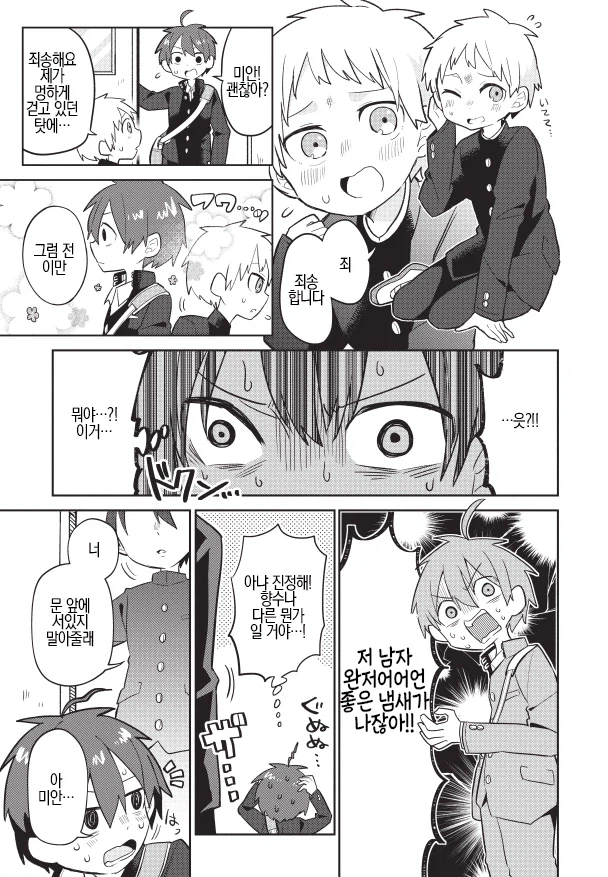 남학교에서 남학생들이 BL찍는 만화_2.webp