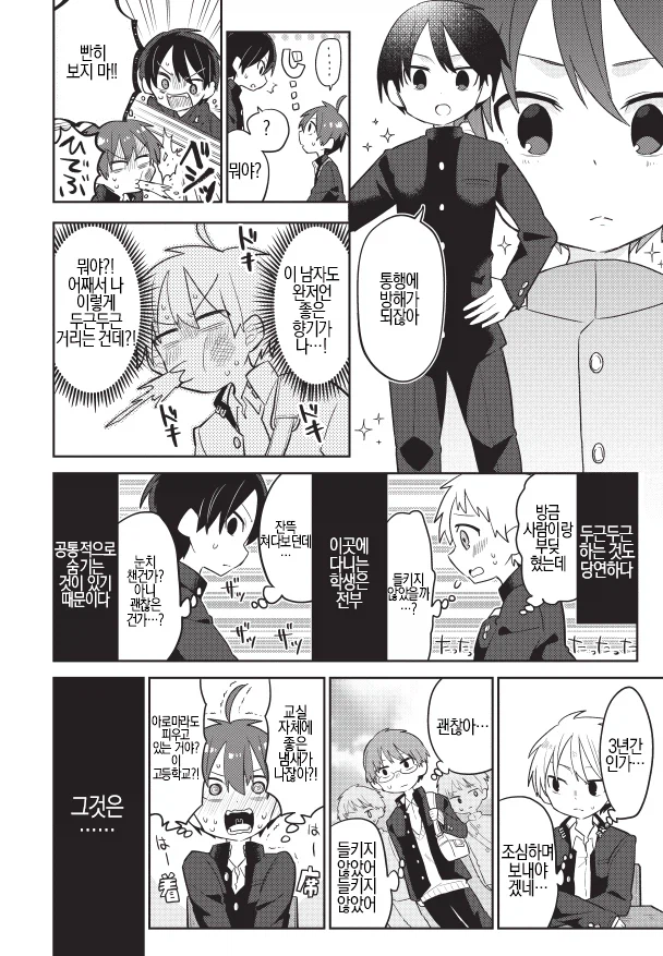 남학교에서 남학생들이 BL찍는 만화_3.webp