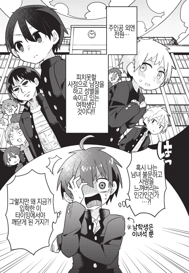 남학교에서 남학생들이 BL찍는 만화_4.webp