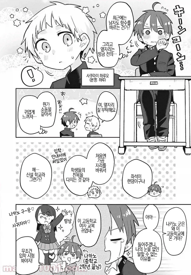 남학교에서 남학생들이 BL찍는 만화_5.webp