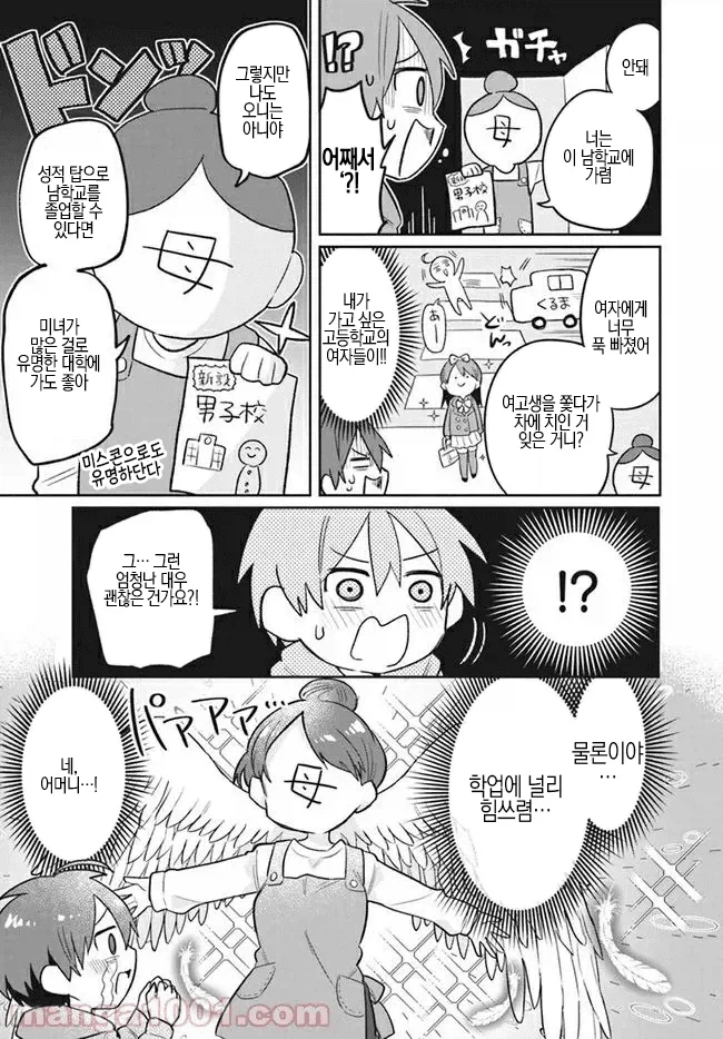 남학교에서 남학생들이 BL찍는 만화_6.webp
