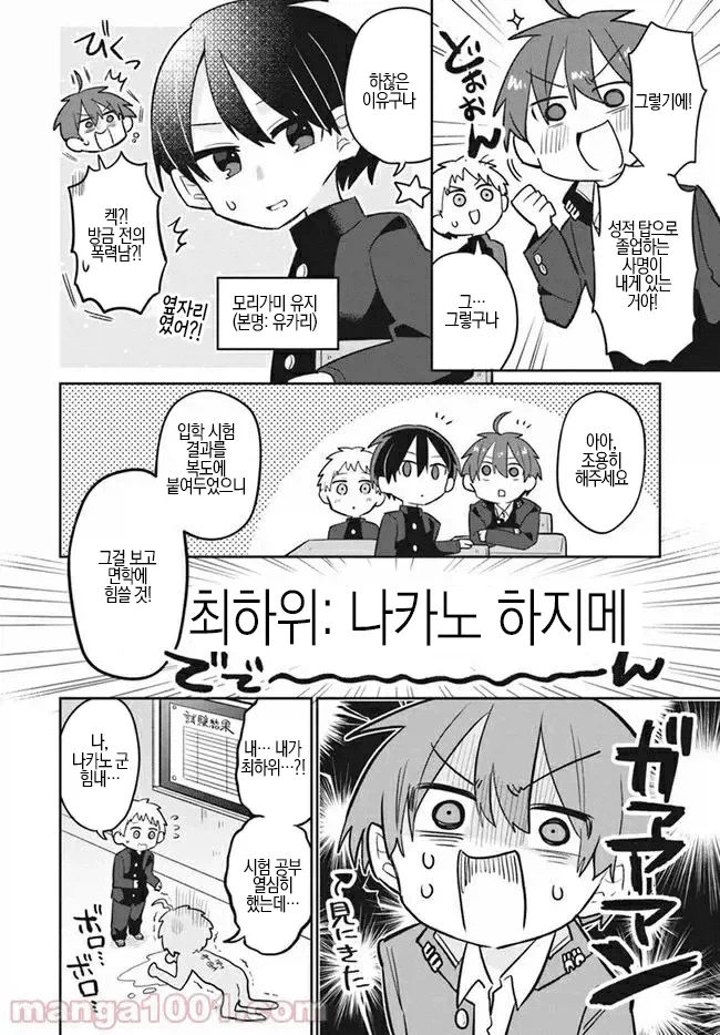 남학교에서 남학생들이 BL찍는 만화_7.webp