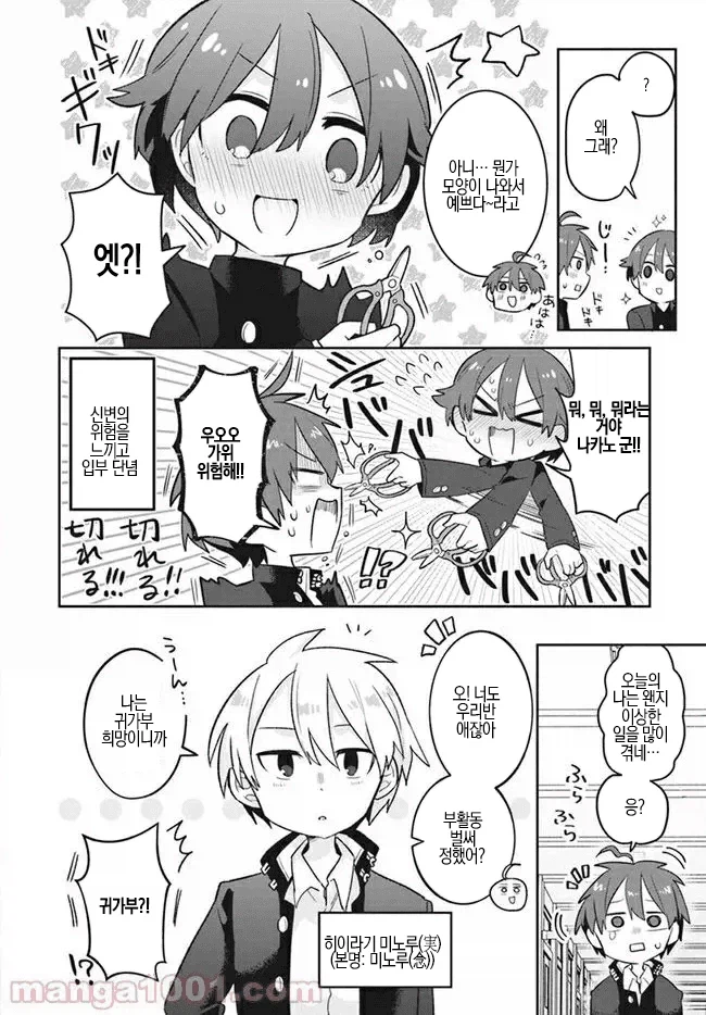 남학교에서 남학생들이 BL찍는 만화_9.webp