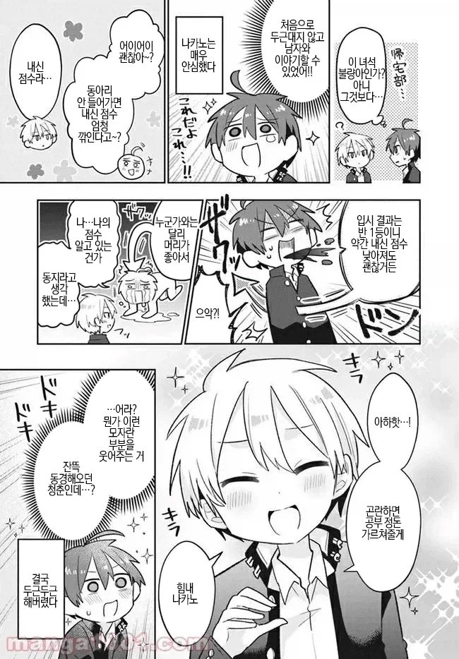 남학교에서 남학생들이 BL찍는 만화_10.webp