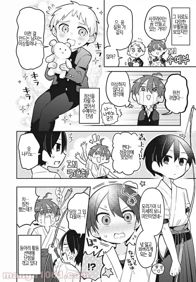 남학교에서 남학생들이 BL찍는 만화_11.webp